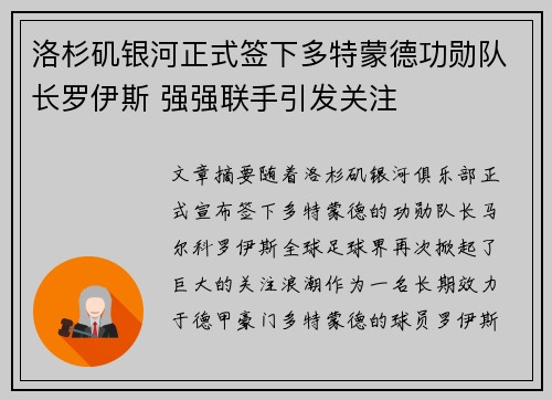 洛杉矶银河正式签下多特蒙德功勋队长罗伊斯 强强联手引发关注