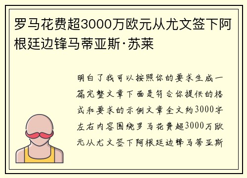 罗马花费超3000万欧元从尤文签下阿根廷边锋马蒂亚斯·苏莱