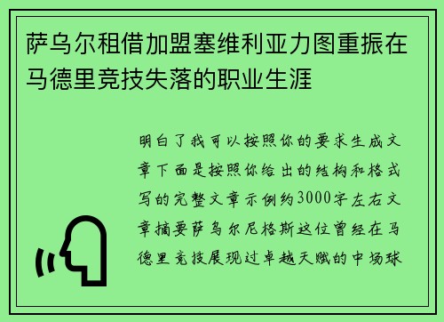 萨乌尔租借加盟塞维利亚力图重振在马德里竞技失落的职业生涯