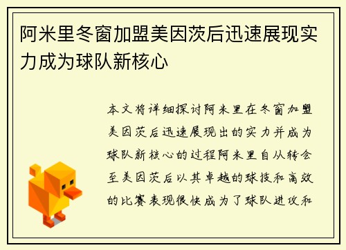 阿米里冬窗加盟美因茨后迅速展现实力成为球队新核心