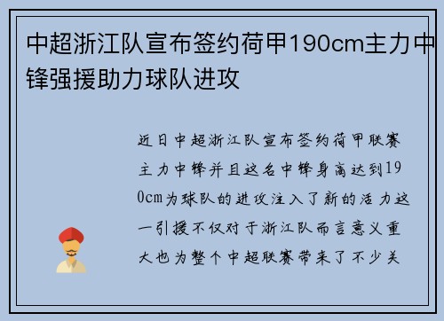 中超浙江队宣布签约荷甲190cm主力中锋强援助力球队进攻