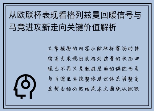 从欧联杯表现看格列兹曼回暖信号与马竞进攻新走向关键价值解析